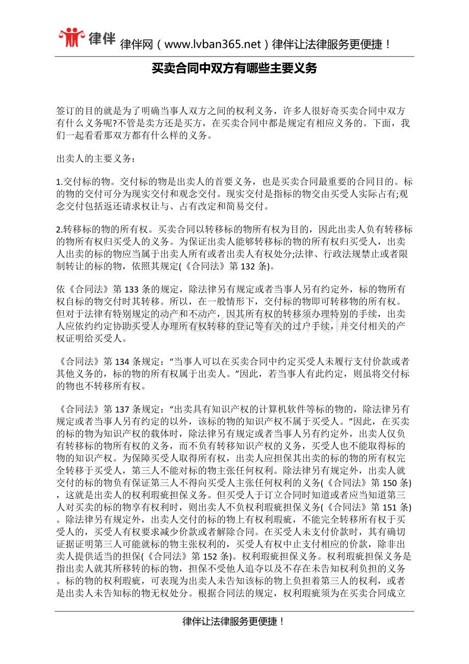 买卖合同中双方有哪些主要义务.docx_第1页
