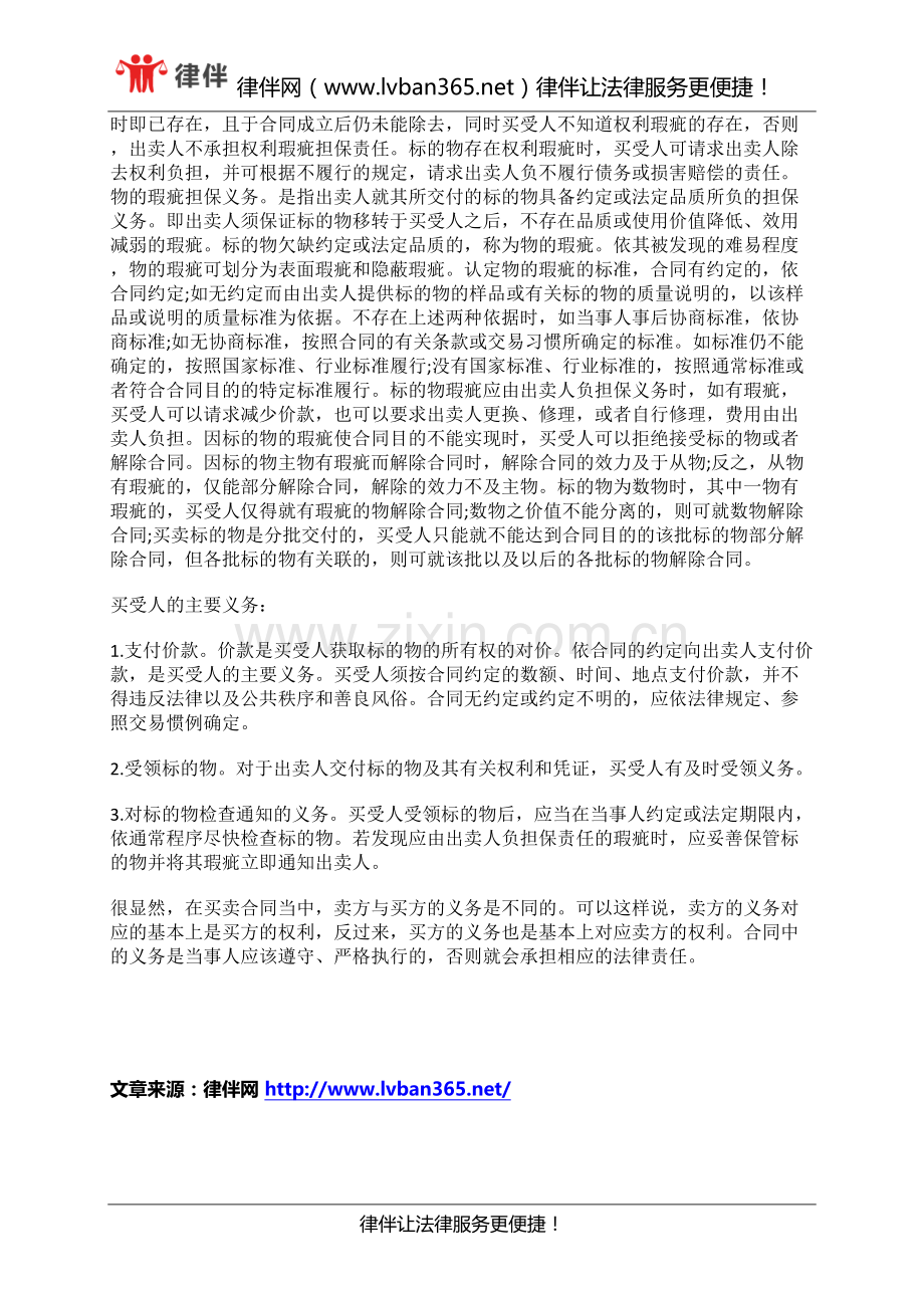 买卖合同中双方有哪些主要义务.docx_第2页