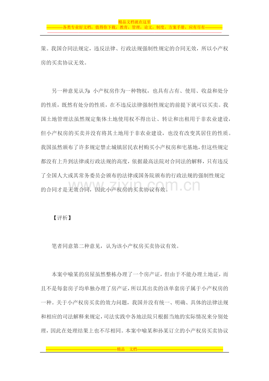 小产权房买卖协议是否有效.docx_第2页