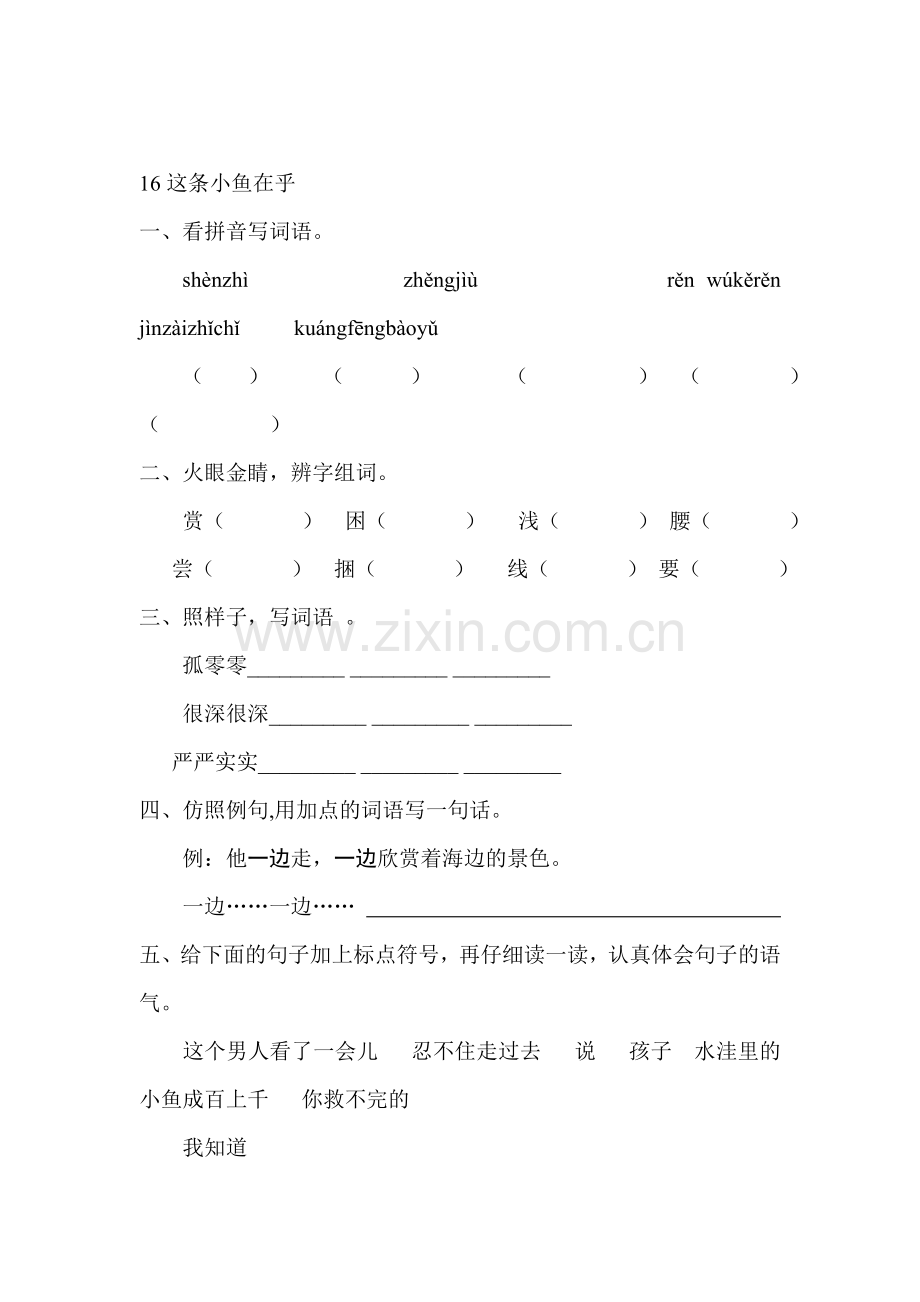 这条小鱼在乎练习题.doc_第1页