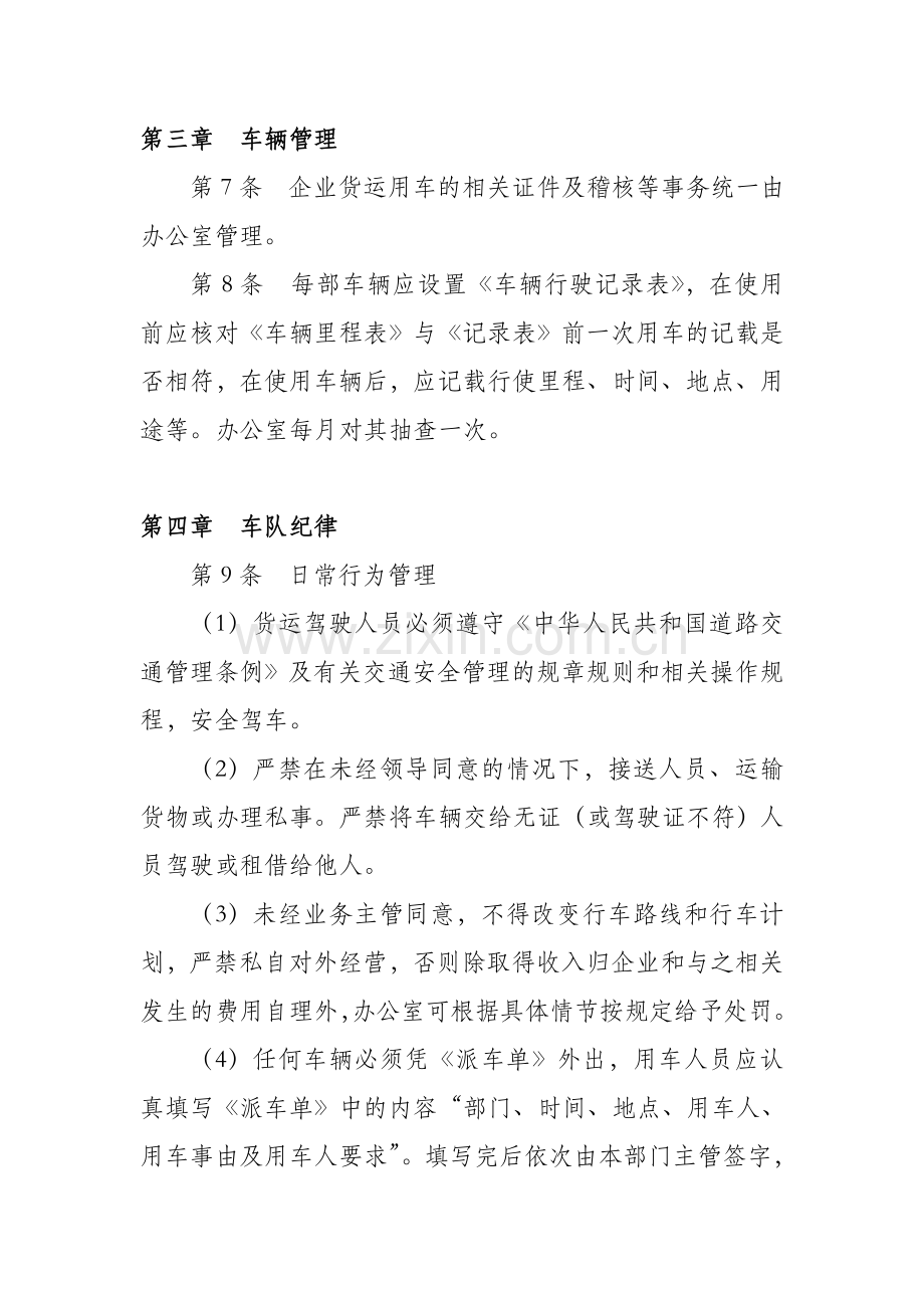 货运车辆管理制度.doc_第2页