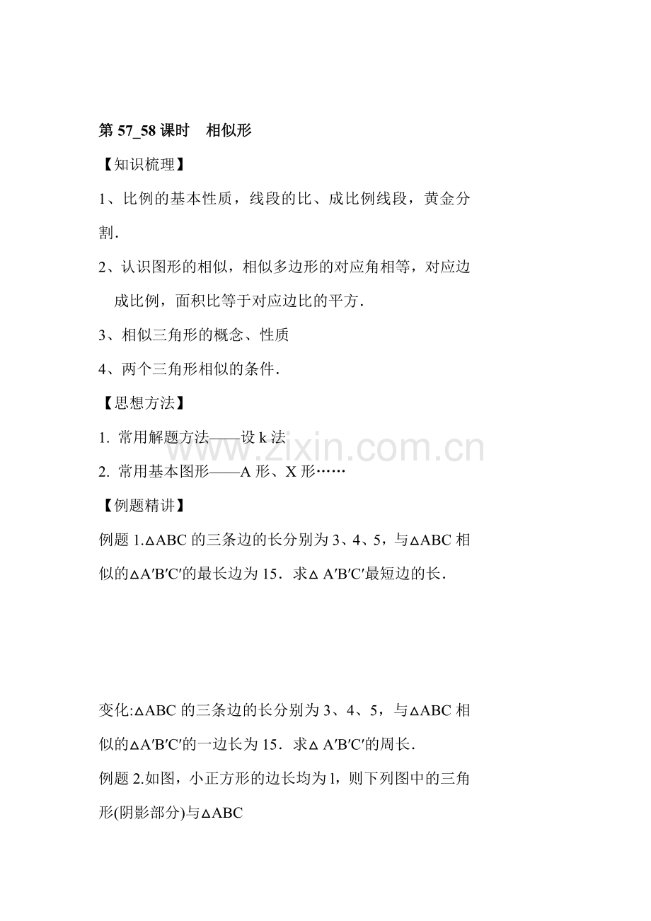 2018届中考数学考点复习检测25.doc_第1页