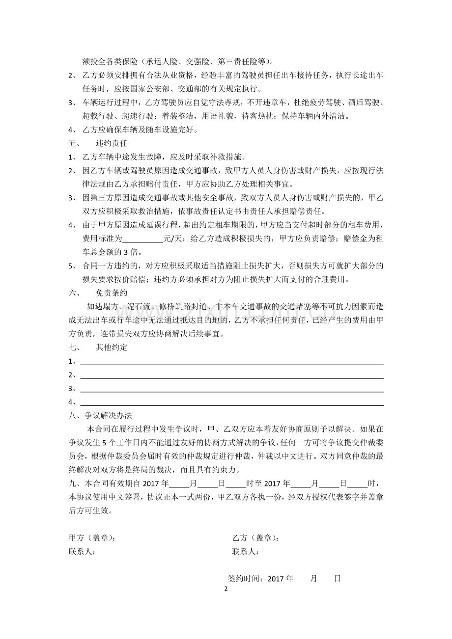 旅游车辆租赁合同范本.docx_第2页