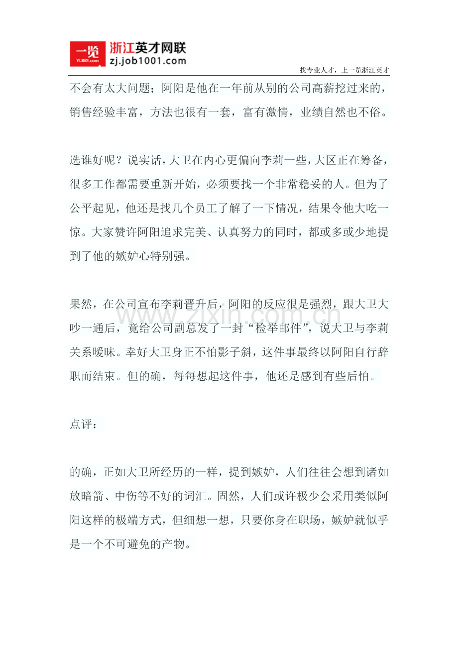 年终奖晋升绩效评比-如何摆脱职场红眼病.doc_第2页