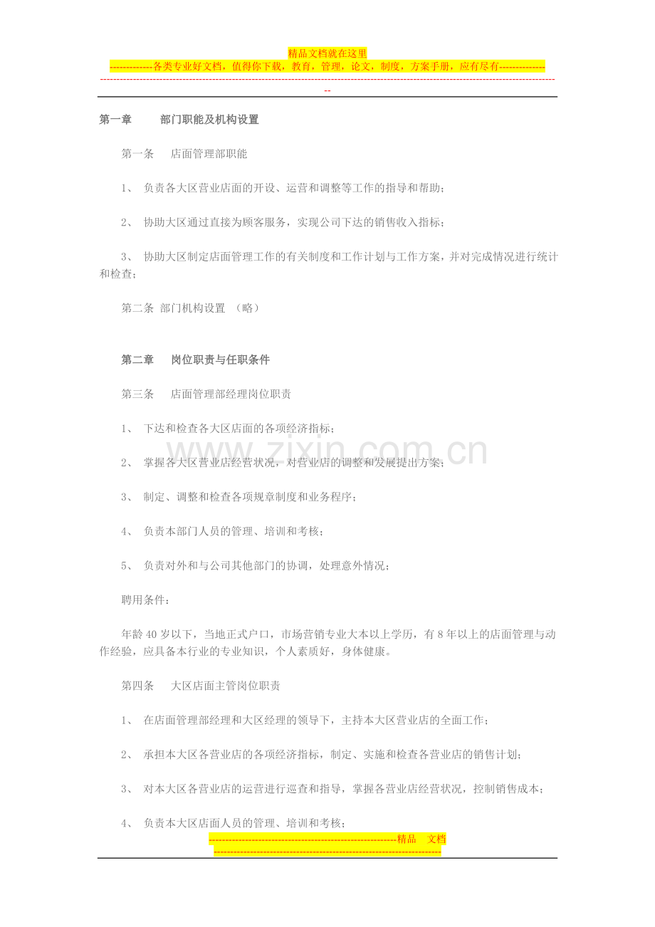 家具门面管理完全手册.doc_第1页