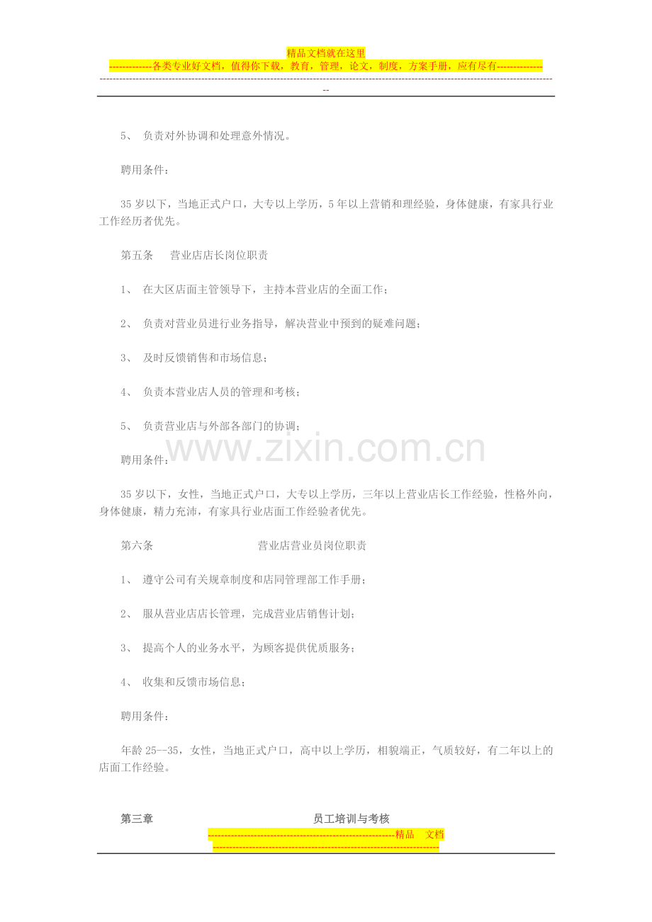 家具门面管理完全手册.doc_第2页