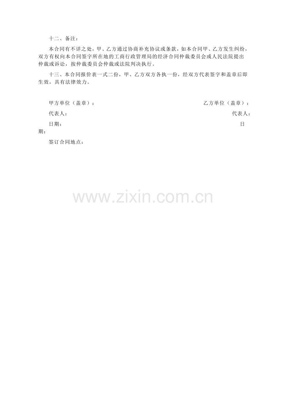 简单装修合同书....doc_第2页