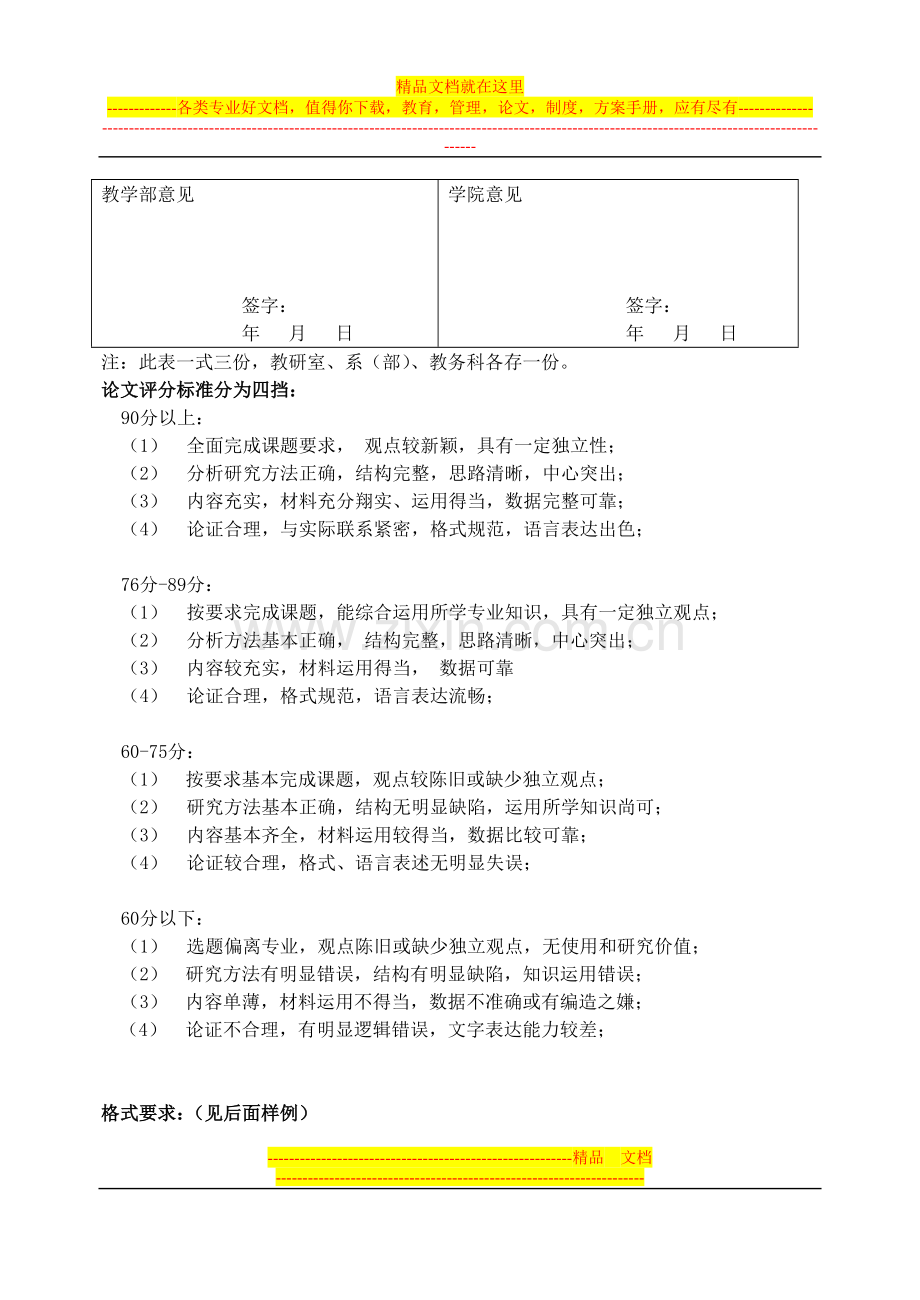市营12采购管理论文结课(-考查课).doc_第2页