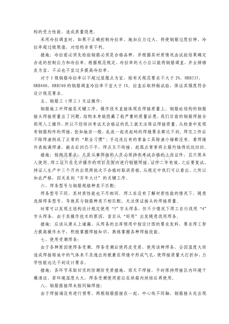 钢筋施工常见通病及防治措施.doc_第2页