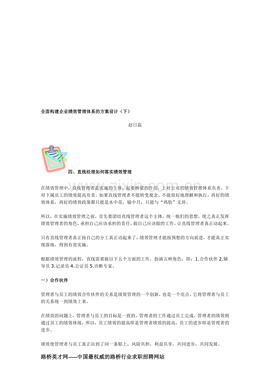 绩效考核--全面构建企业绩效管理体系的方案设计(下).doc_第1页