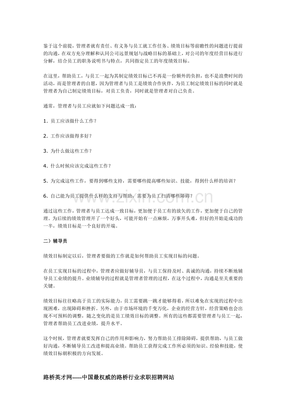 绩效考核--全面构建企业绩效管理体系的方案设计(下).doc_第2页