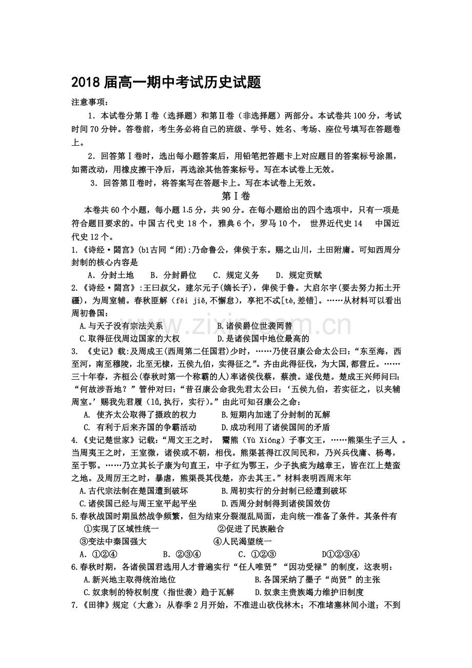 河南省信阳2015-2016学年高一历史上册期中考试题.doc_第1页