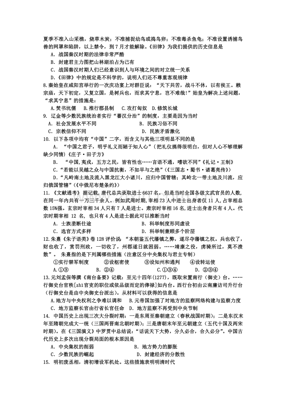 河南省信阳2015-2016学年高一历史上册期中考试题.doc_第2页