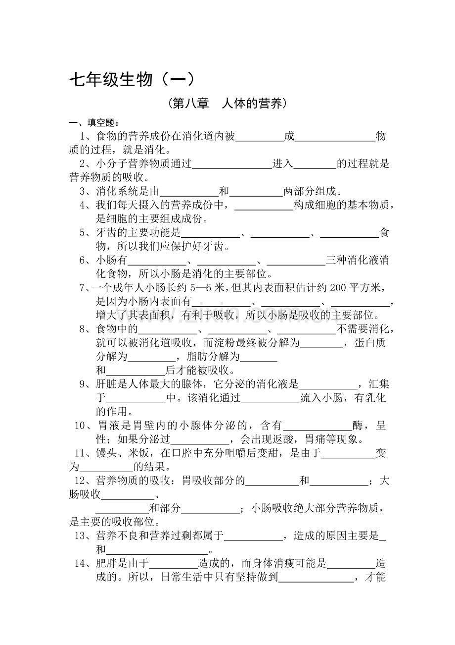 人体的营养同步测试2.doc_第1页