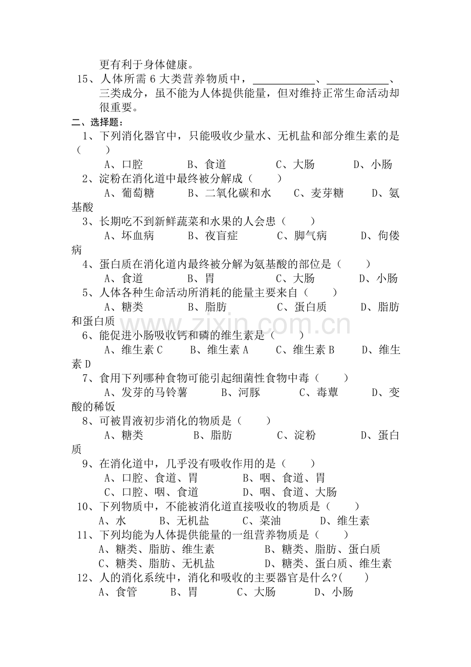 人体的营养同步测试2.doc_第2页