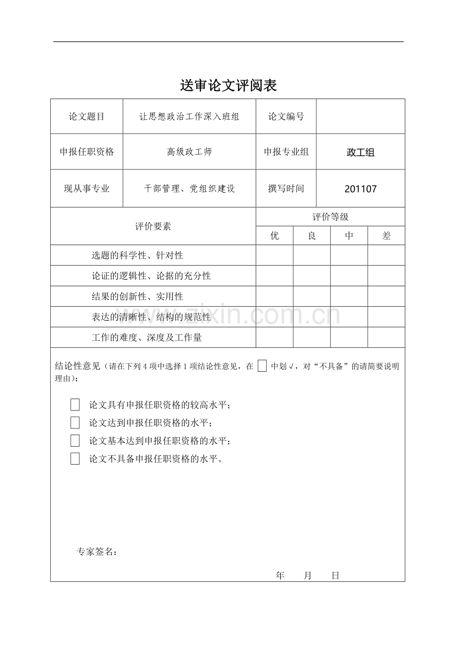 让思想政治工作深入车间班组.doc_第1页