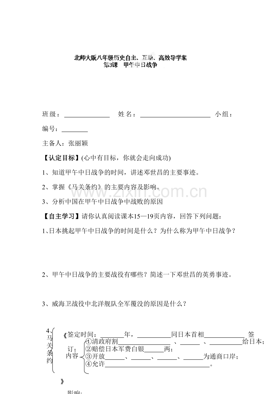 甲午中日战争练习题.doc_第1页