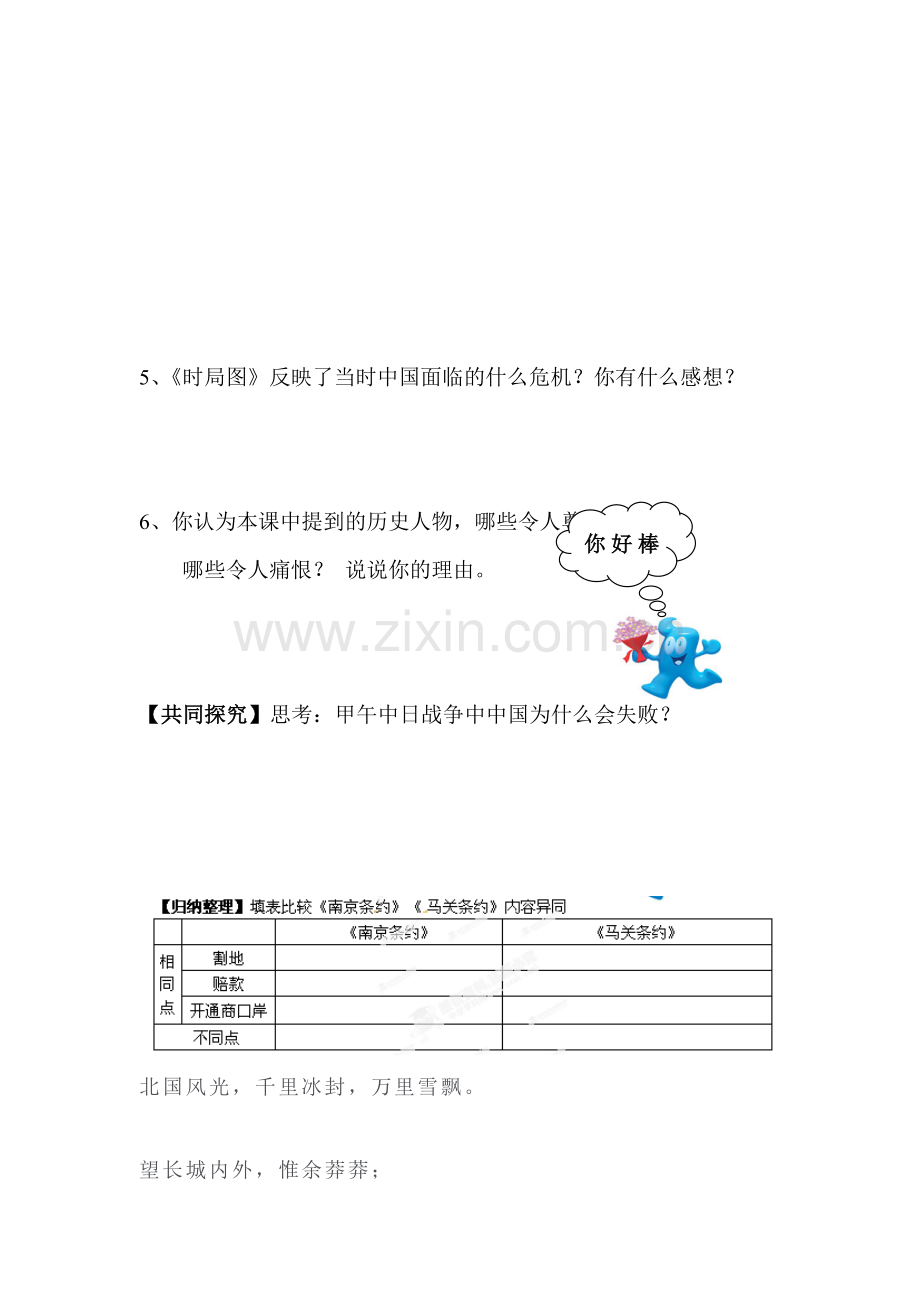 甲午中日战争练习题.doc_第2页