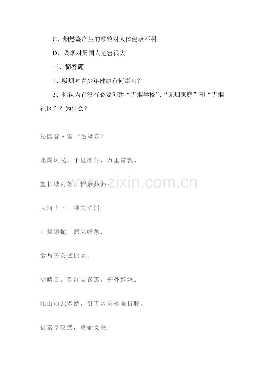 远离烟酒随堂练习1.doc_第2页