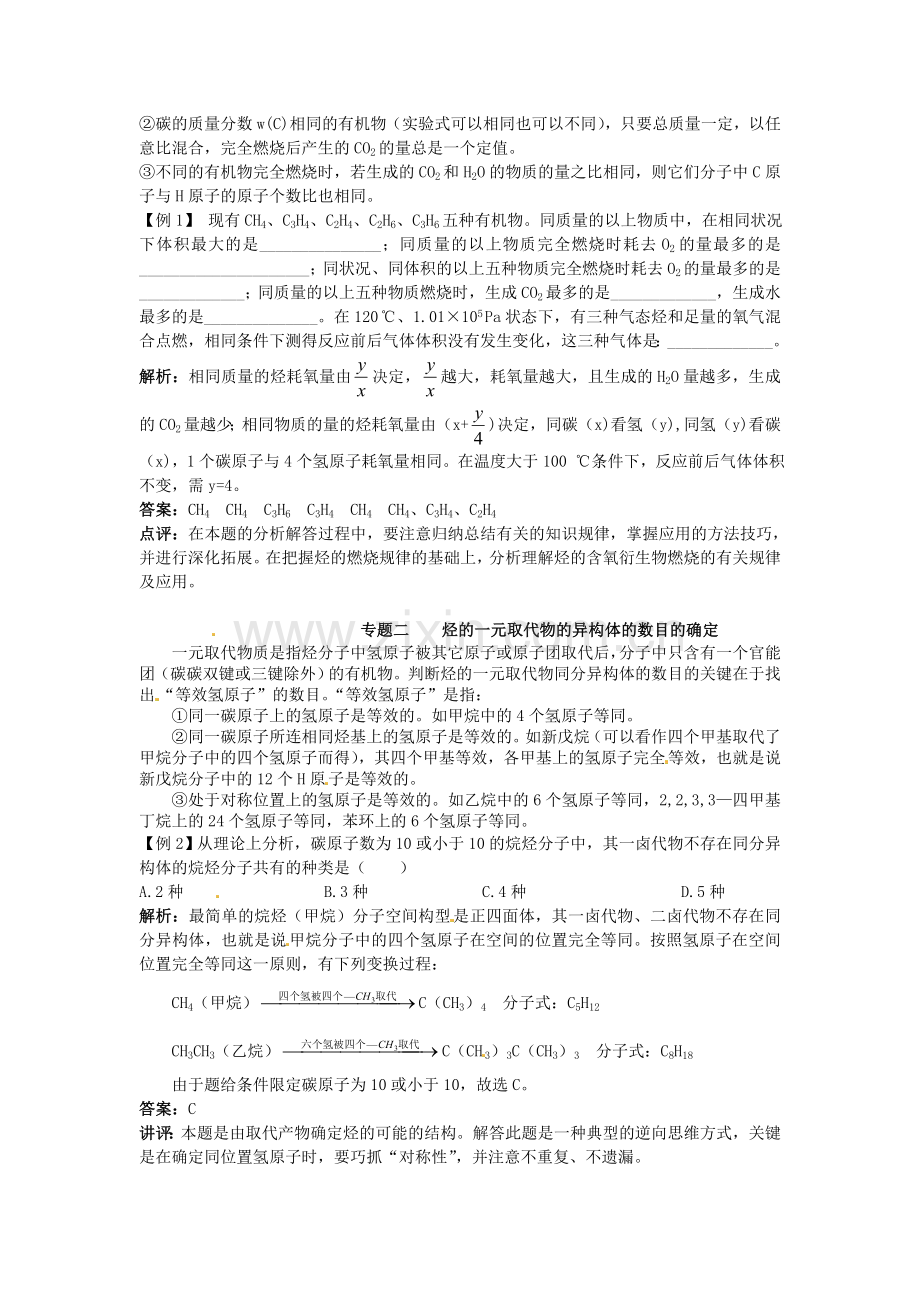 高二化学下册同步讲练检测58.doc_第2页