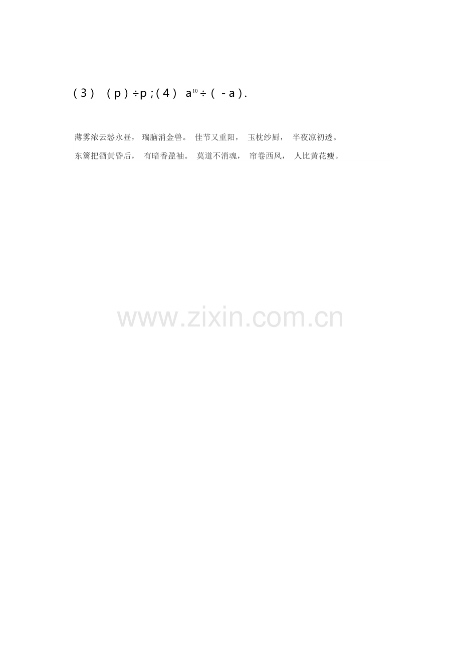 同底数幂的除法随堂测试.doc_第2页