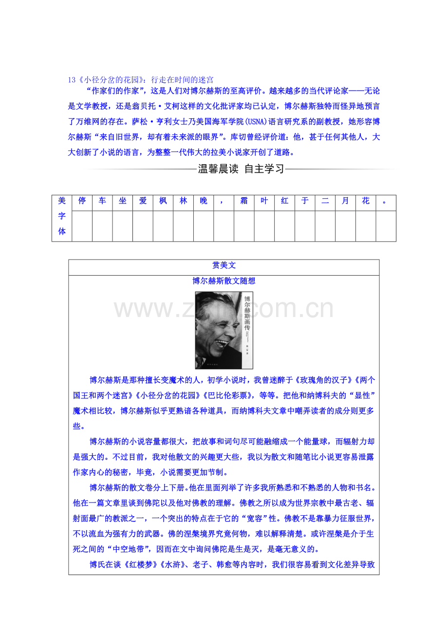 2016-2017学年高二语文上册短篇小说欣赏模块综合测试14.doc_第1页