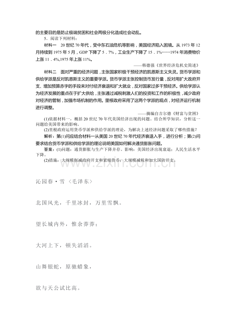 高三历史知能演练复习题14.doc_第2页