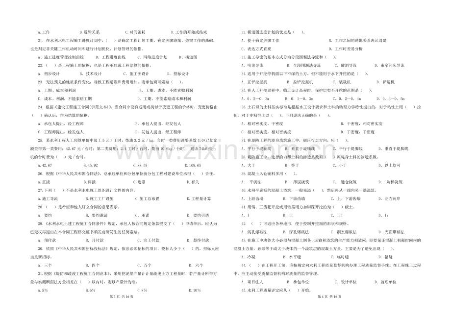 水利施工员试题模板(含答案).doc_第2页