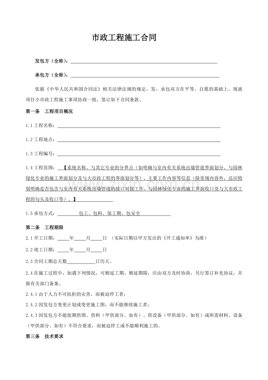 14.市政工程施工合同.doc_第2页