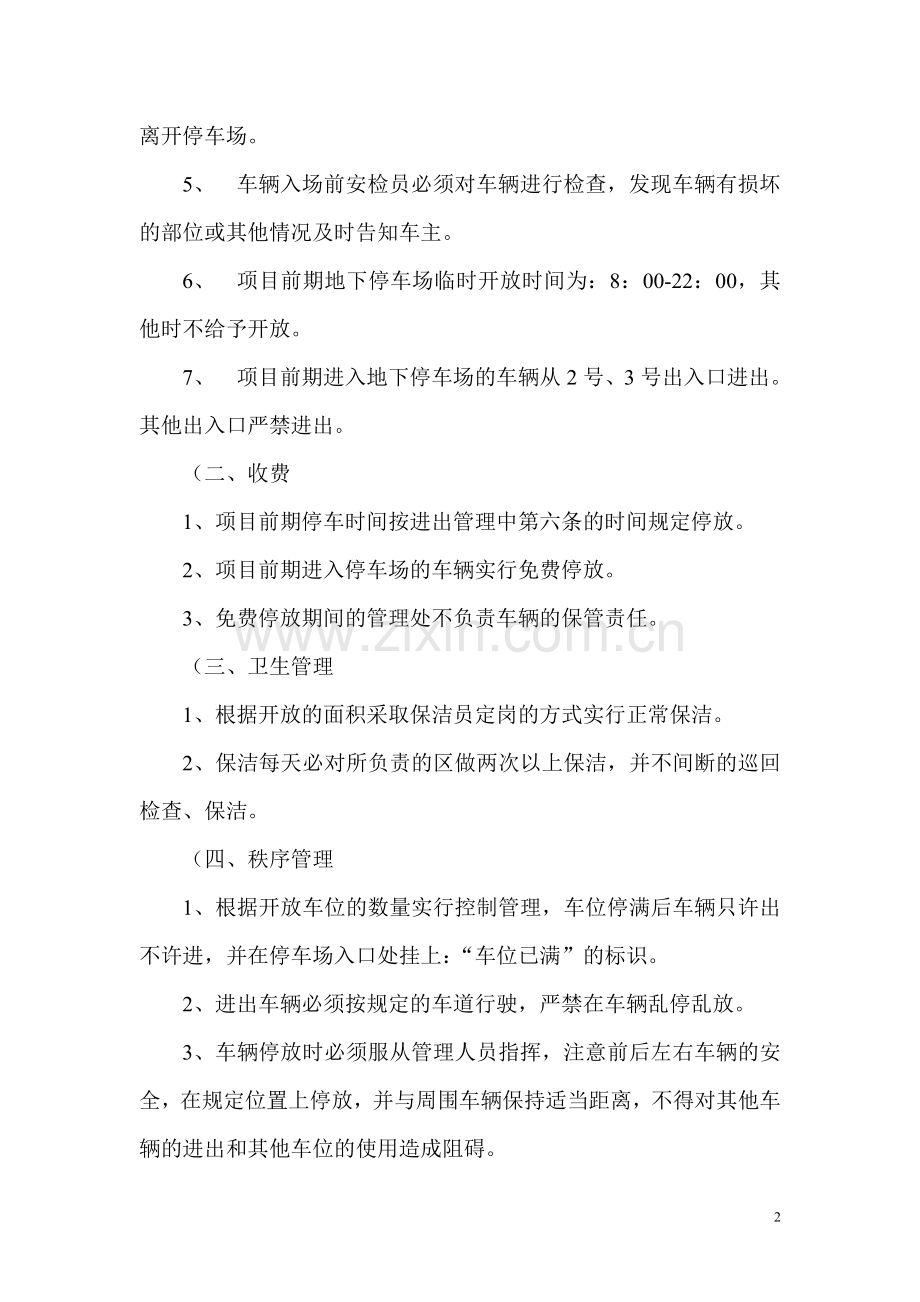 停车场临时管理方案.doc_第2页