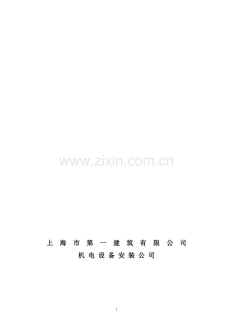 空调调试方案(通用版).doc_第1页