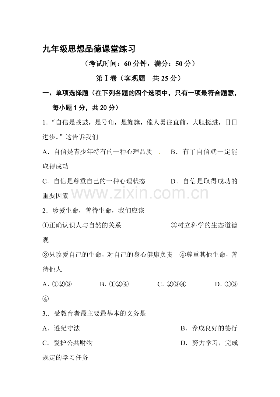 江苏省靖江市2017届九年级政治下学期第一次月考试题2.doc_第1页