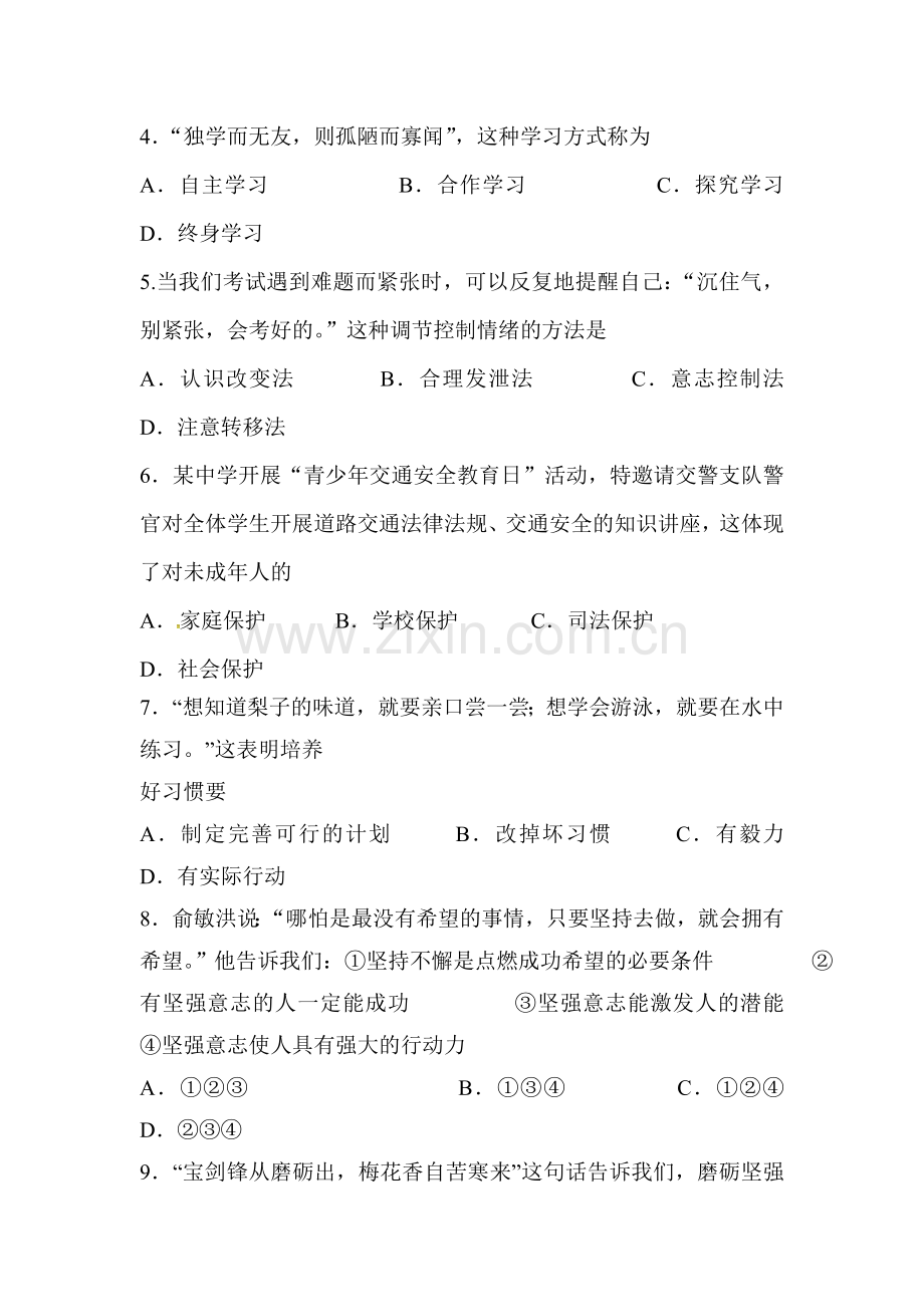 江苏省靖江市2017届九年级政治下学期第一次月考试题2.doc_第2页