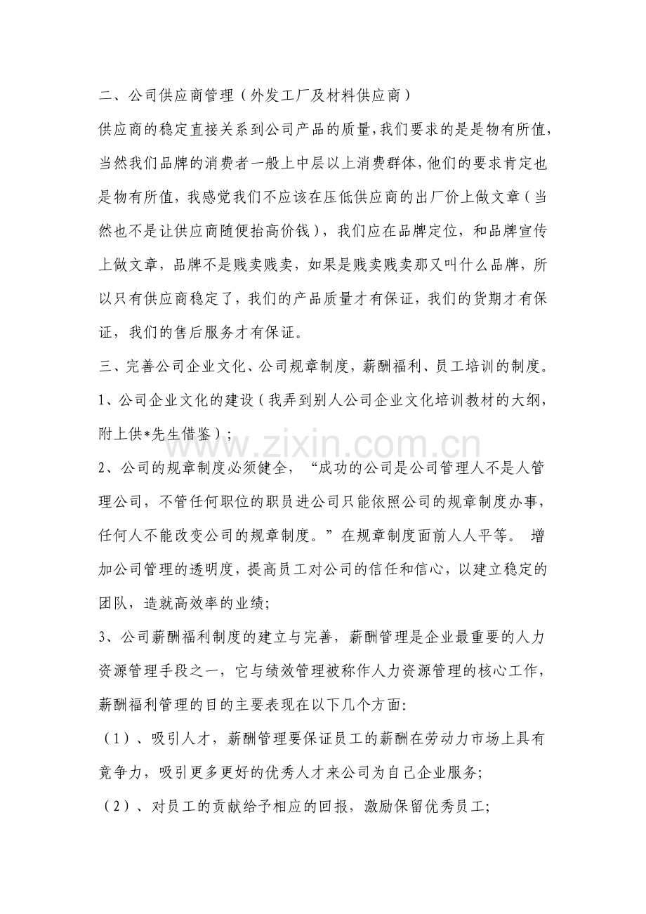 学习《小企业管理》有感.doc_第2页
