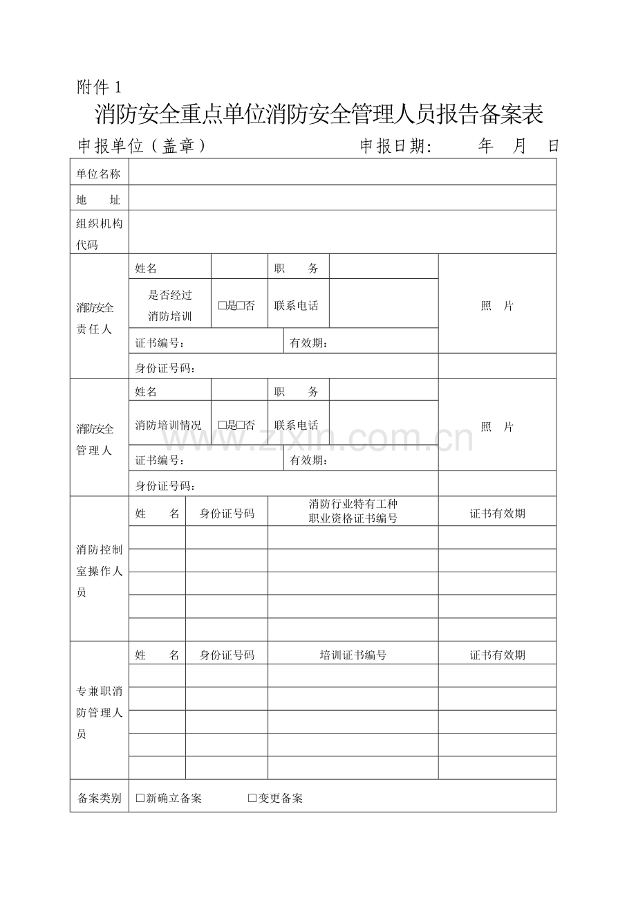 户籍化管理“三项报告”备案表模板.doc_第1页