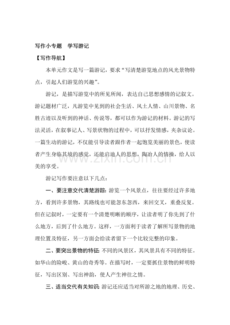 2015-2016学年八年级语文下册单元测试2.doc_第1页