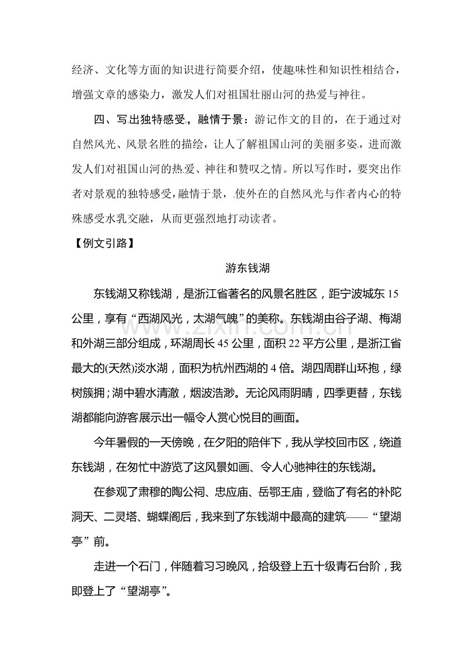 2015-2016学年八年级语文下册单元测试2.doc_第2页