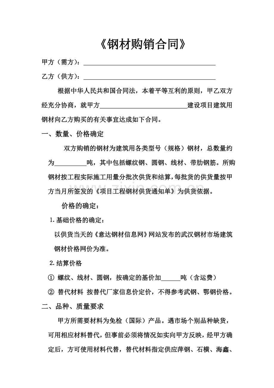 钢筋供销合同.doc_第1页