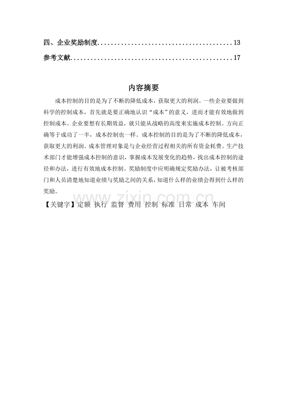 成本控制概述.doc_第2页
