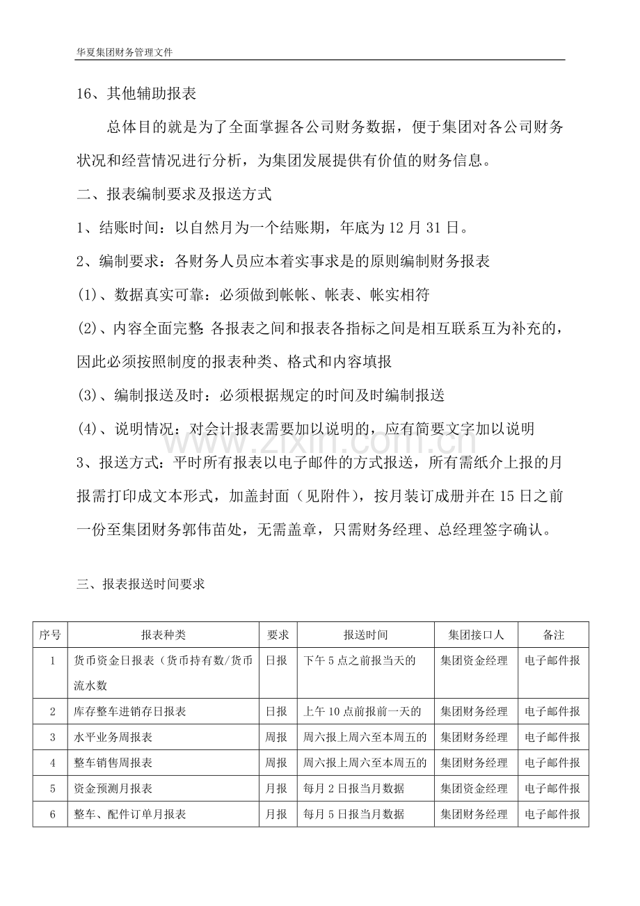 财务报表编制报送操作细则ok.doc_第2页