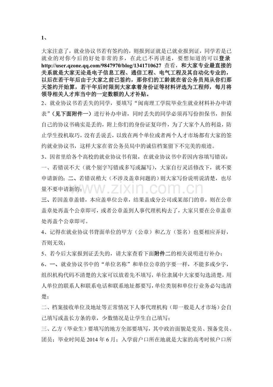 应届毕业生就业协议书填写及就业相关注意点.doc_第1页