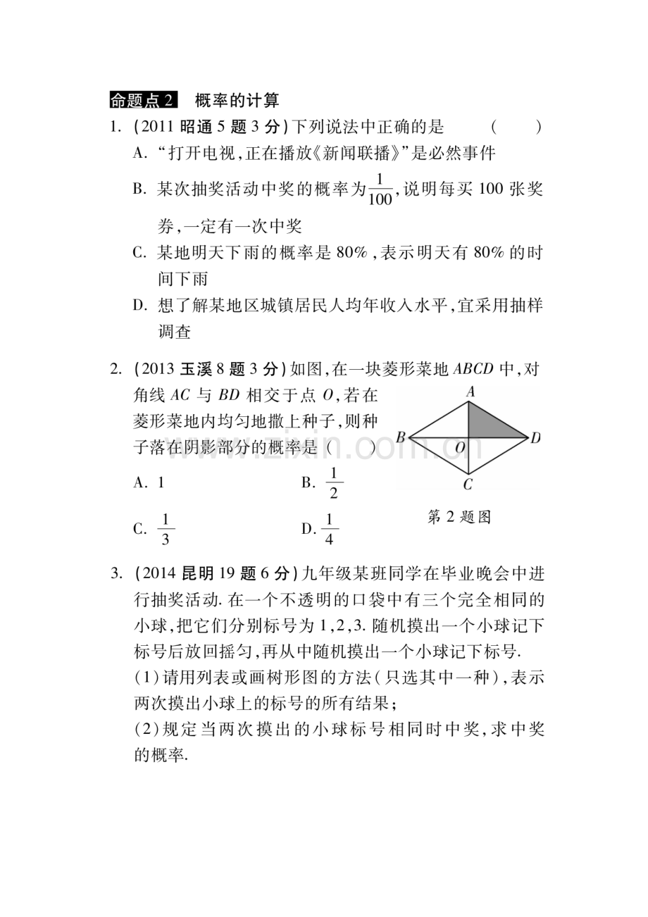 2015届中考数学考点研究测试题55.doc_第2页