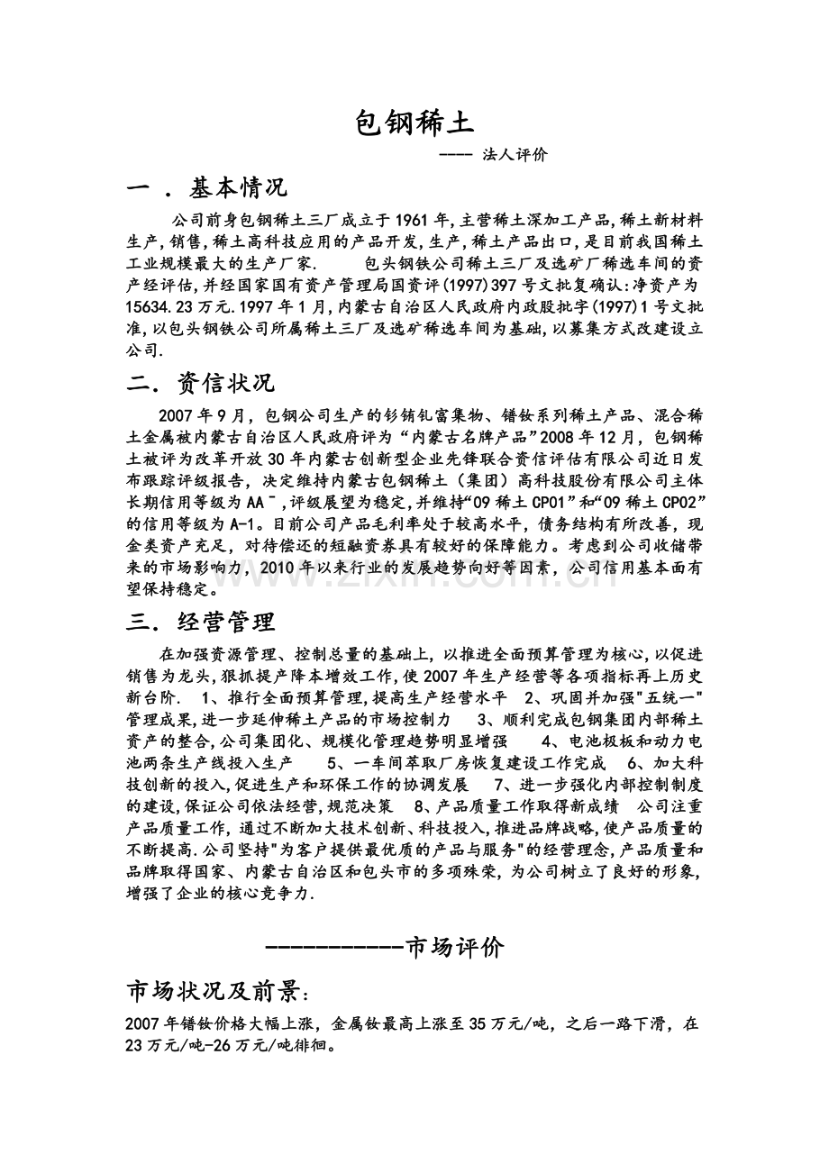 银行服务营销.doc_第1页