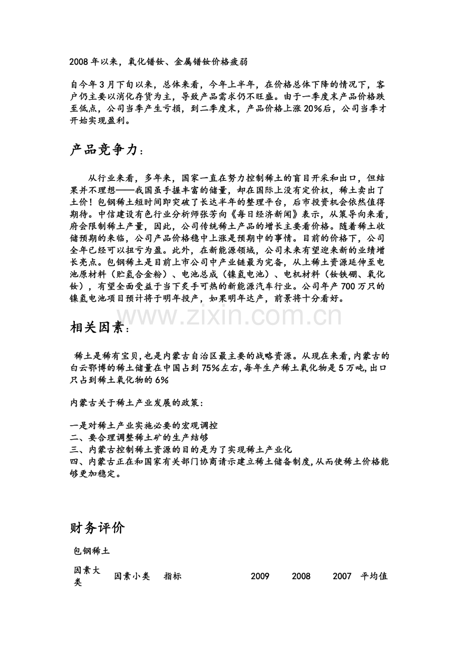 银行服务营销.doc_第2页