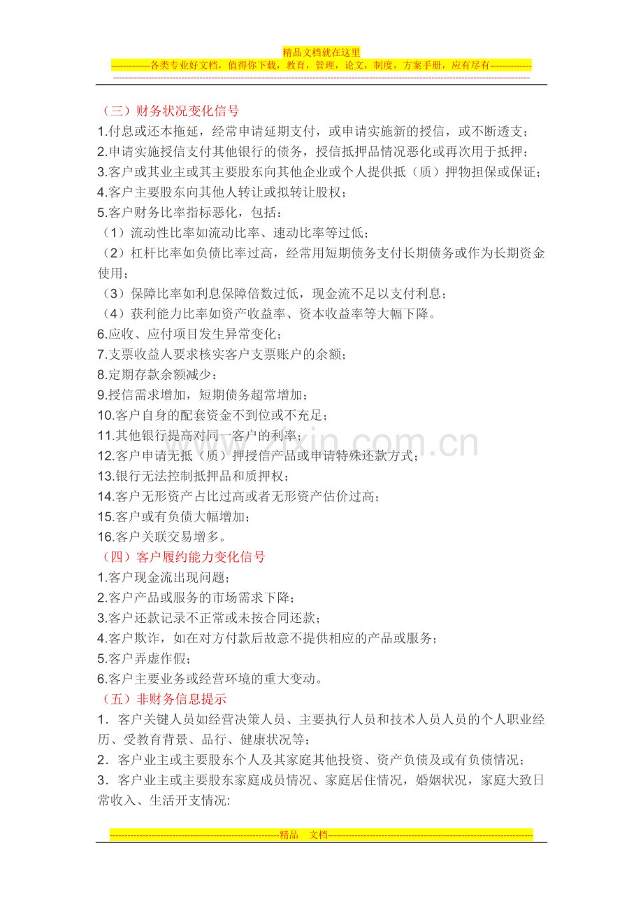 小额贷款公司信贷风险管理学习.docx_第2页