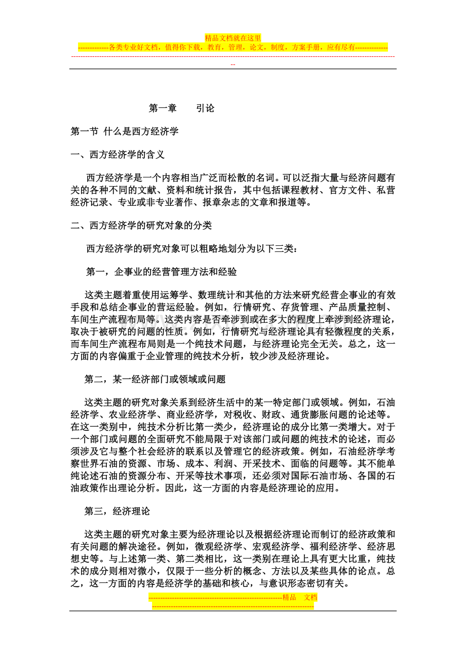 财务管理课程-第一章.doc_第1页