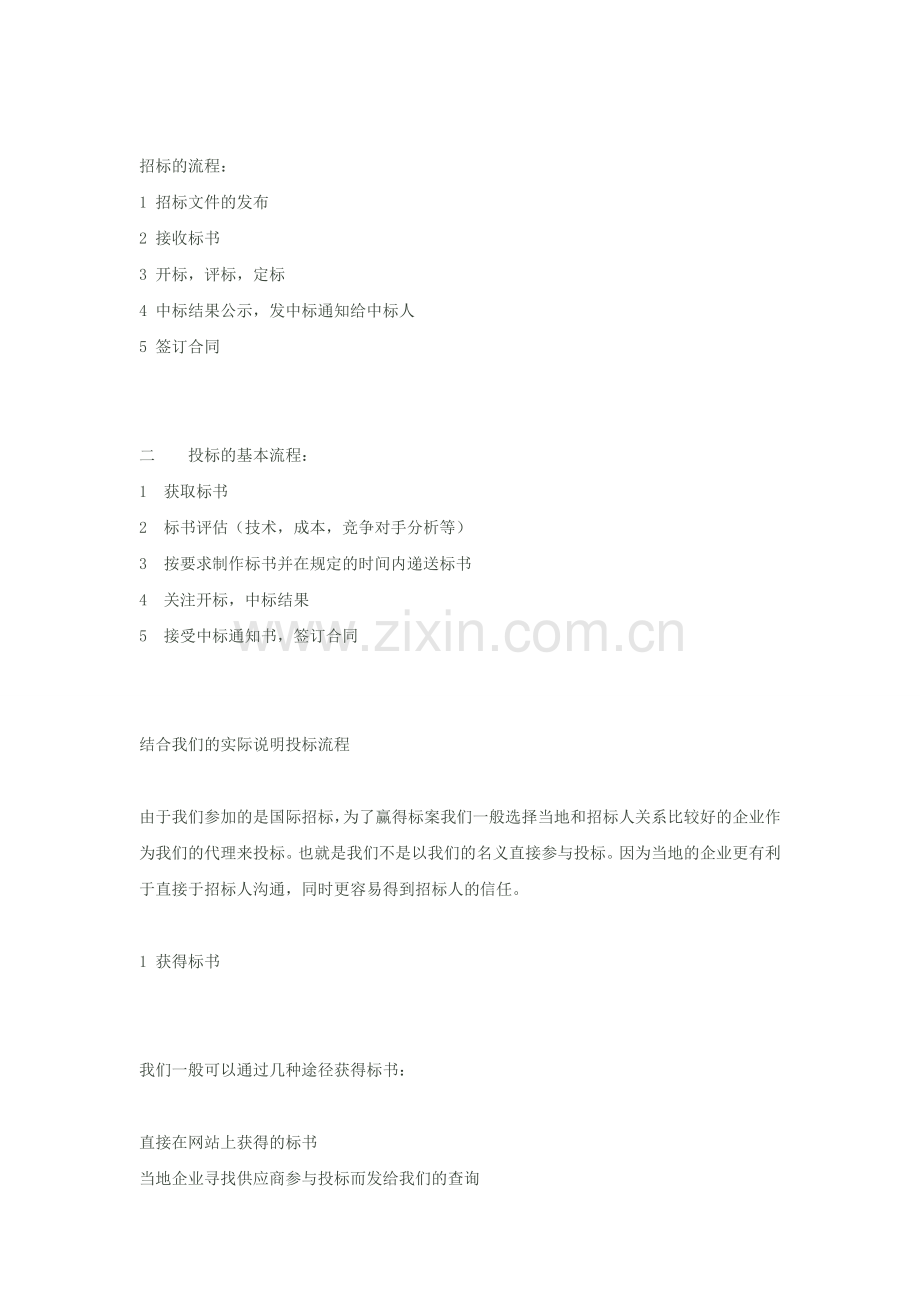 国际招标方案及流程.doc_第2页
