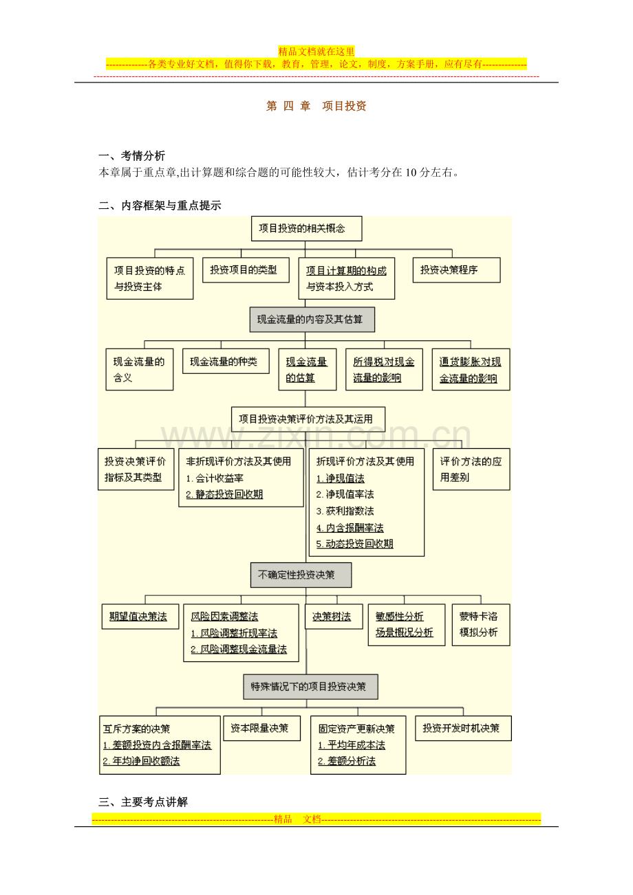 财务管理课件jy0401.doc_第1页
