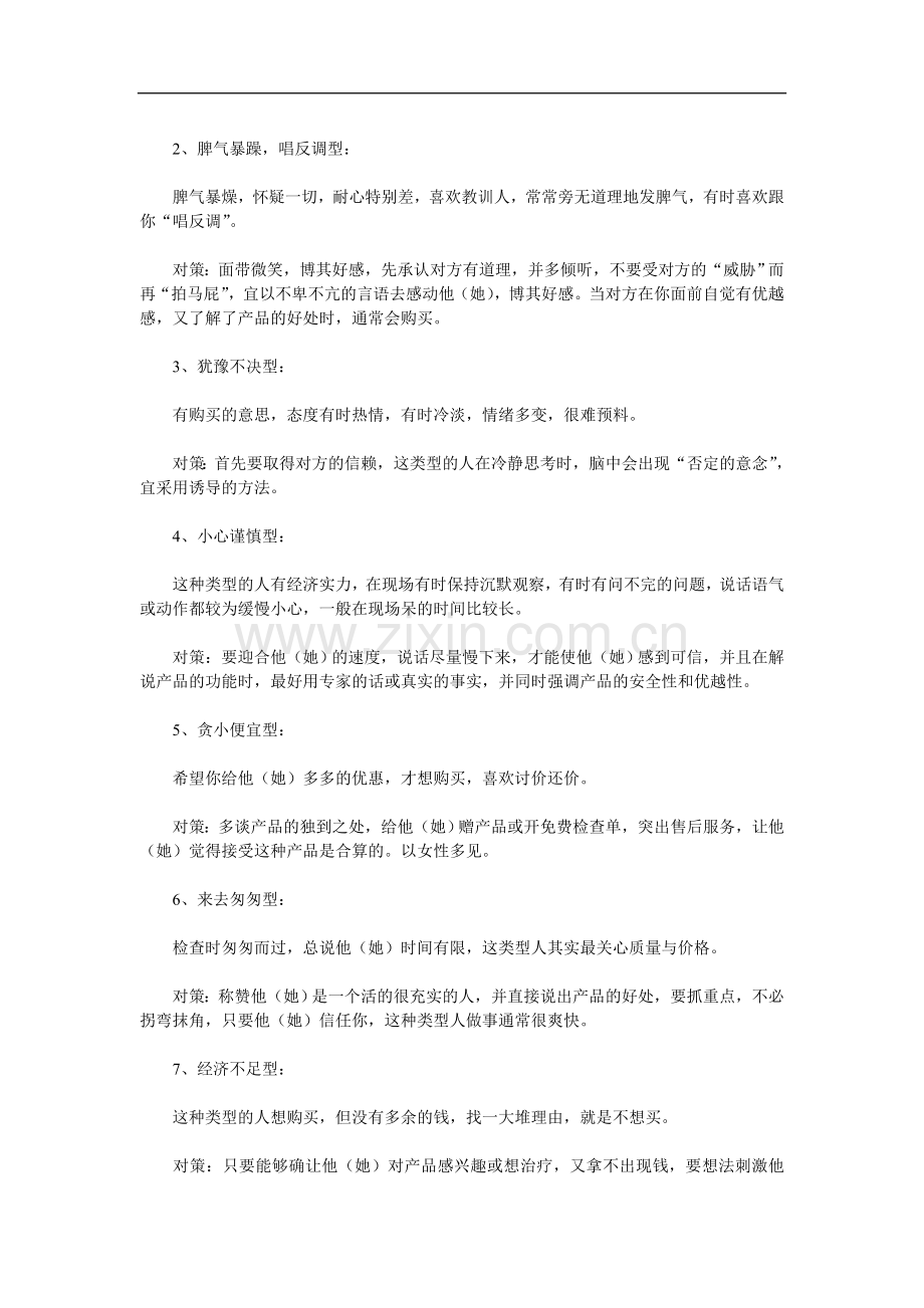 德克移门门店导购员如何业绩倍增.doc_第2页