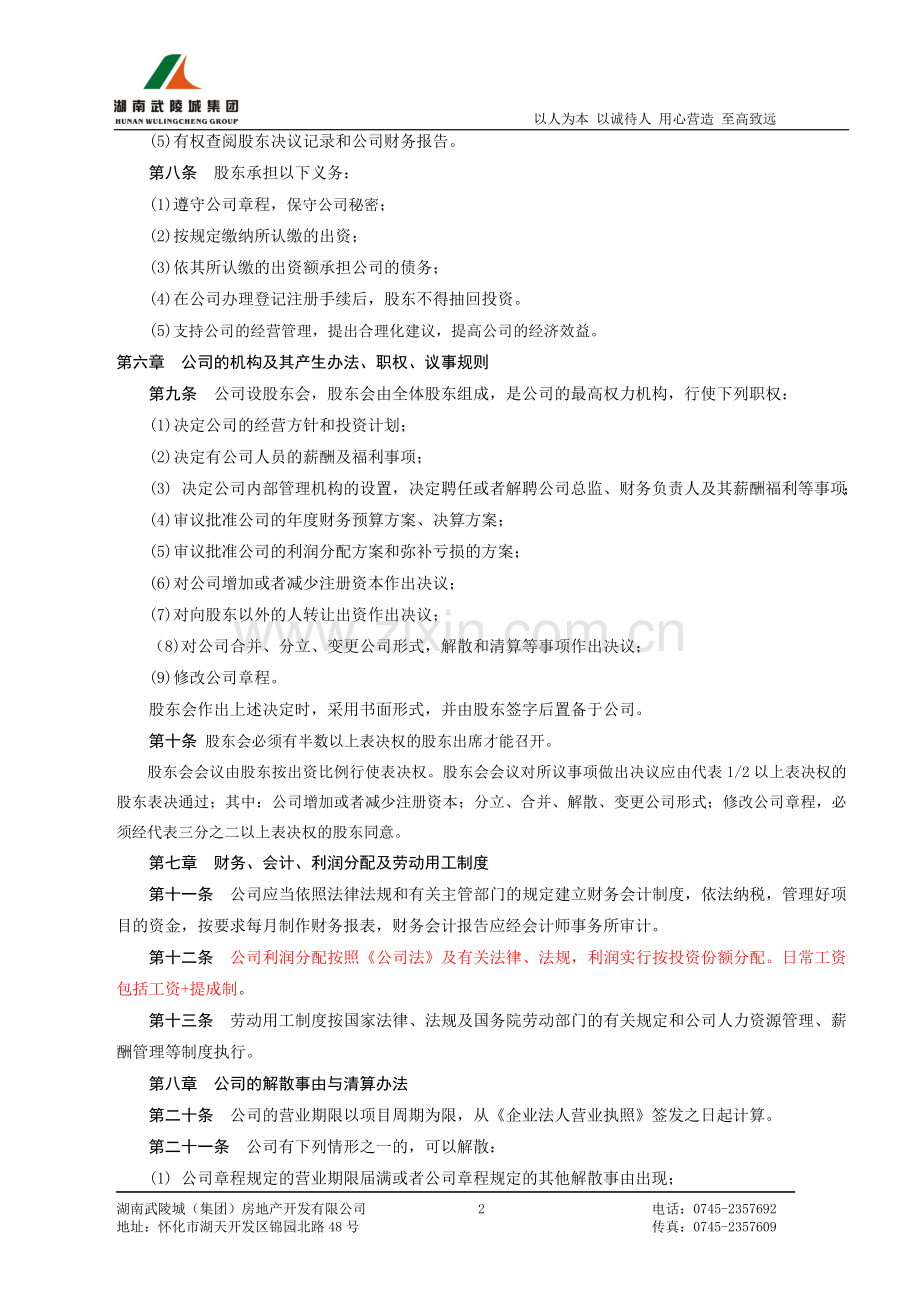 项目公司章程.doc_第2页